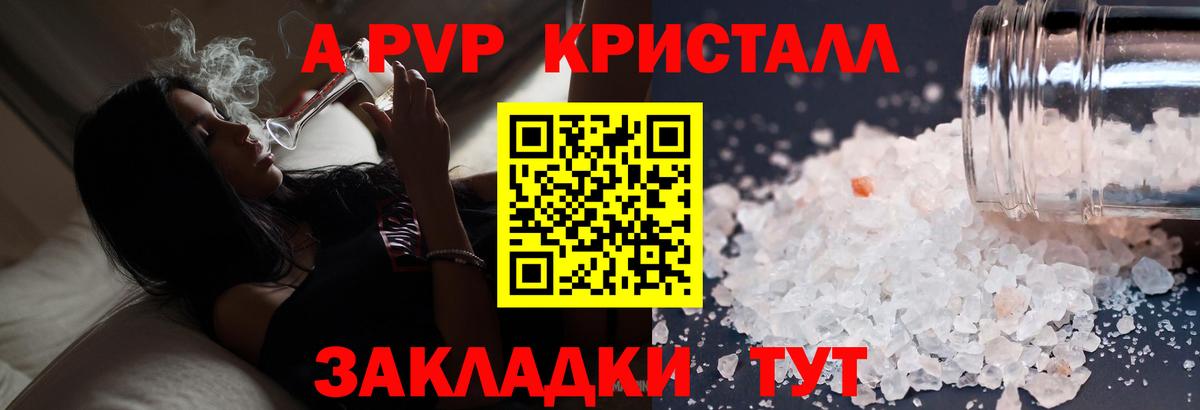 Alpha PVP Соль Белгород