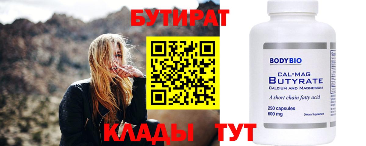 Бутират бутандиол Белгород