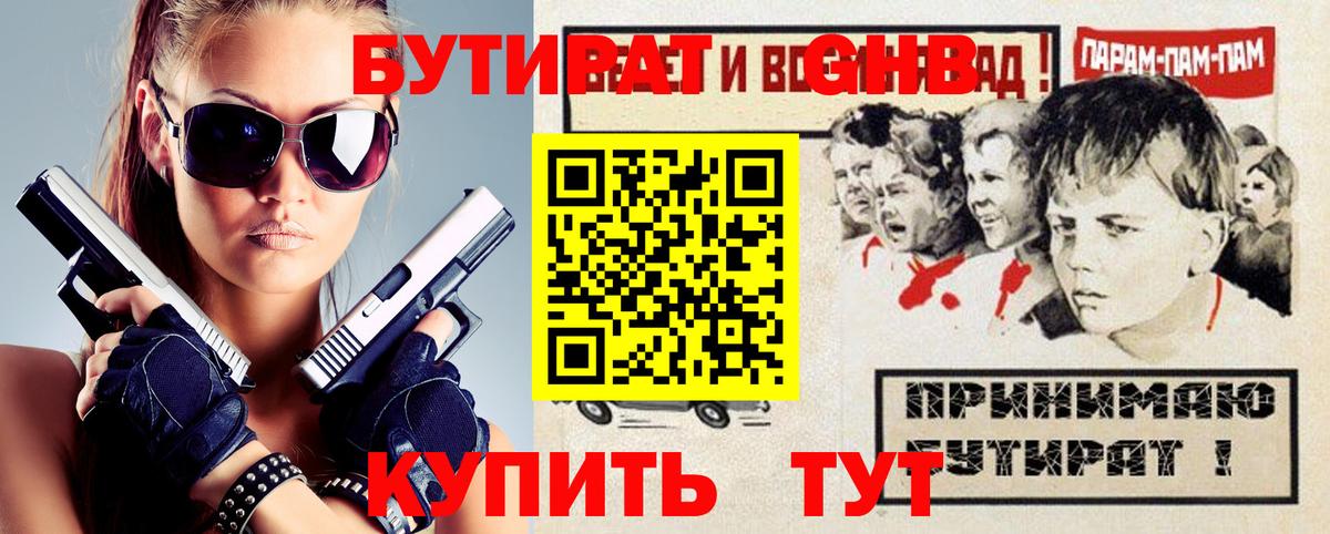 БУТИРАТ BDO  Вход с VPN  Белгород 