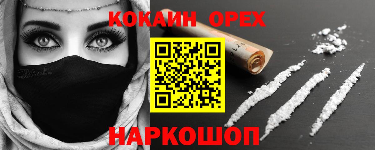 КОКАИН 98%  Cocaine Колумбийский  Белгород  купить наркотики сайты  Вход с VPN 