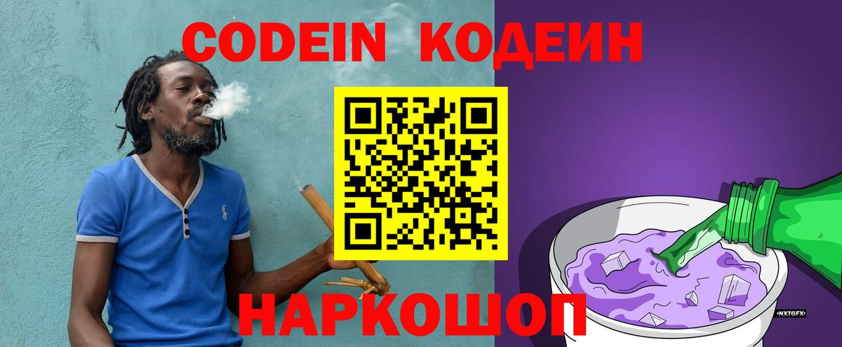 Кодеин напиток Lean (лин)  Кодеин напиток Lean (лин)  Вход с VPN  Белгород 