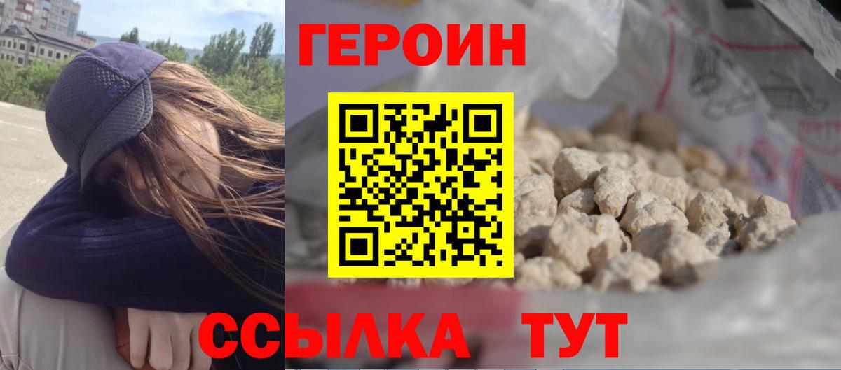 Героин хмурый Белгород