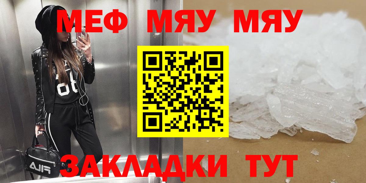 Мефедрон кристаллы Белгород
