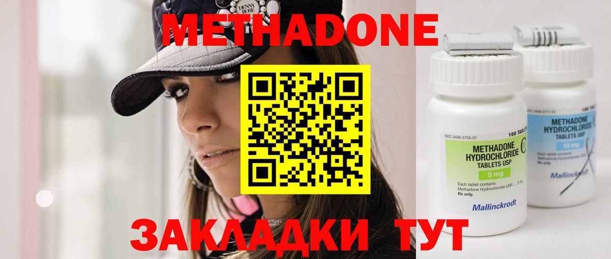 МЕТАДОН кристалл  Вход с VPN  Белгород 